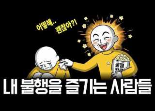 The Chilling Reason Why The Person You Trusted Most To Be Close Takes Joy At My Misfortune Psych