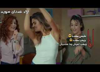  Ana Tab3ii Kida