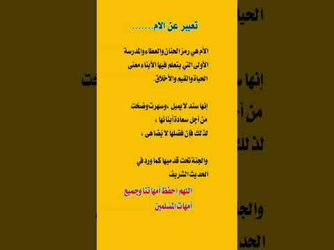 تعبير عن الام اللهم احفظ أمهاتنا وجميع أمهات المسلمين