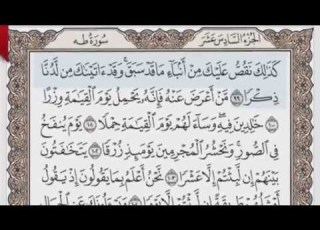  القرآن الكريم بالصفحات صوت وصورة ص 319 الشيخ محمود خليل الحصري بمد المنفصل
