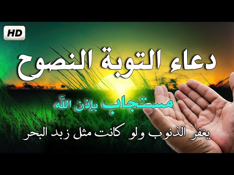 دعاء التوبة النصوح من جميع الذنوب والمعاصي أجمل دعاء ستسمعه القارئ عبد الغني حوا دعاء التوبة النصوح من جميع الذنوب والمعاصي أجمل دعاء ستسمعه القارئ عبد الغني حوا