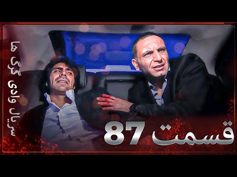 سریال وادی گرگ ها 87 قسمت را تماشا کنید Farsi Dubbed