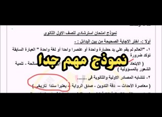 Solution To The Ministry Of Education S 2026 Model Exam For First Year Secondary School History
