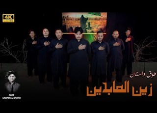  ZAIN UL ABIDEEN 2025 Noha Bait Ul Ahzan 2025 بیت الا حزان نوحہ 2025 New Noha 2025