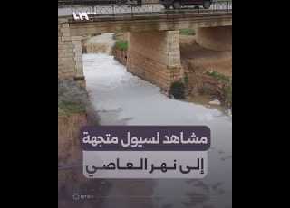  مشاهد من مدينة القصير لسيول متجهة إلى نهر العاصي
