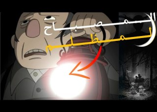 كرتون خلف حائط الحديقة الحلقة4