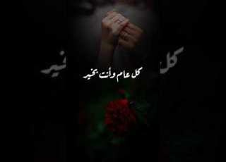 عيدي انا من عيدك وياليت ايدي بيدك