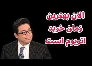 الان بهترین زمان برای خرید رمزارزها است خلاصه اخبار بازار رمزارزها همراه با تکرارگر