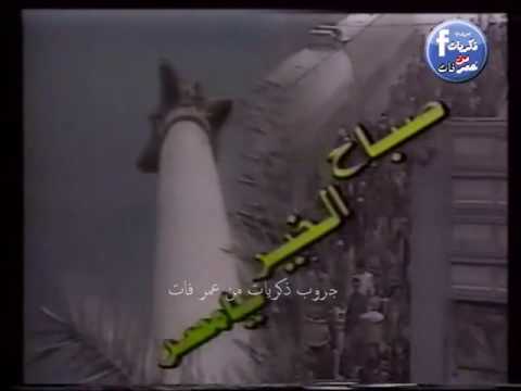 موسيقى مميزة تتسرسب لودانك وانت رايح المدرسة زمان تتر صباح الخير يا مصر فى التسعينات