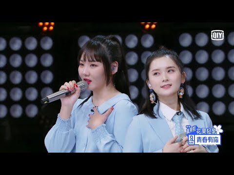First Ranking Stage Yan Xia GoGo Forget In The Journey Youth With You S2 青春有你2