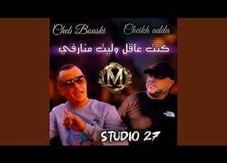  حنايا سبوعة و انتوما ضبوعا Studio 27