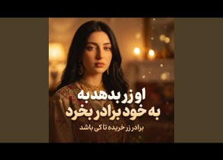 To Lala Jan Mani تو لالا جان منی