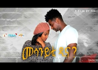  Hiyab መሳንይቲ ዲና Mesaniti Dina By Banki Timo New Eritrea Short Movie 2022