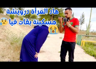 المرأة اللولة استغلها مسكينة حيت مطلقة و البنت التانية أشنو تقدرو تقولو عليها