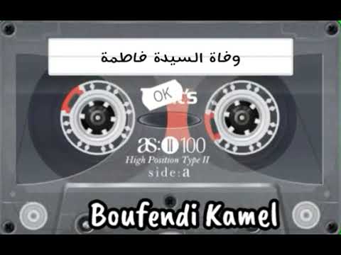 قصيد وفاة الرسول صلى الله عليه وسلم والسيد ة فاطمة