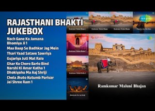  र मक म र म ल न भक त रस Ramkumar Maluni Songs Nach Gane Ka Jamana Bhomiya Ji 1