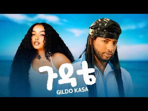 Gildo Kassa Gudate ጊልዶ ካሳ ጉዳቴ New Ethiopian Music 2026 Gildo Kassa Gudate ጊልዶ ካሳ ጉዳቴ New Ethiopian Music 2026