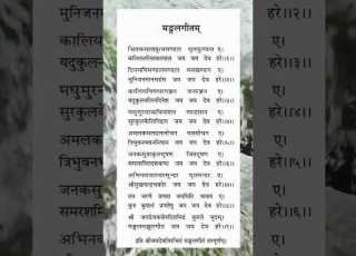 Srita Kamala Kucha Mandala Jai Jai Dev Hare Geet Govindam Krishna Bhajan Geet Govind Lyrics