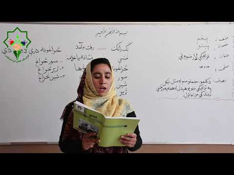 پشتو صنف پنجم درس 5 ترافیکی لارشوونی