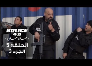  Bolice 4 0 Ep 05 Part 3
