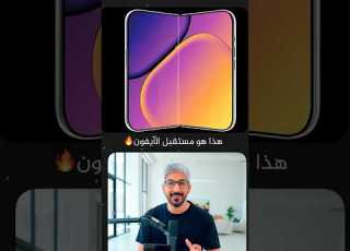  هذا هو مستقبل اون IPhone 20