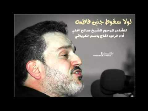 مجلس لولا سقوط جنين فاطمة الرادود باسم الكربلائي حسينية ال بوحمد 2