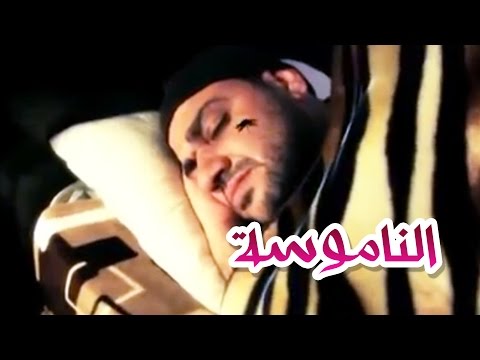 الناموسه محمد عدوي قناة كراميش الفضائية Karameesh Tv