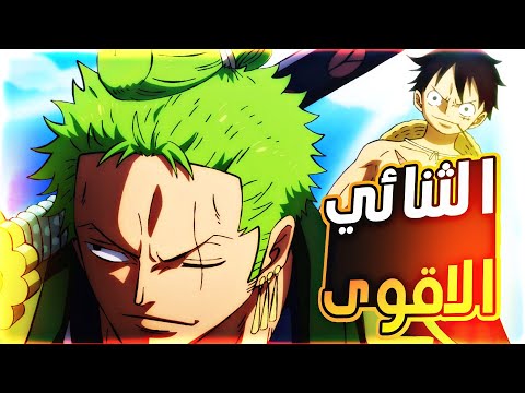 حكاية لوفي الجزء 1 8 8 بلاد وانو الجزء الثاني بعد التحسين2 بداية المعارك القوية