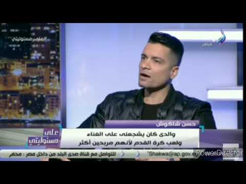 حسن شاكوش واعتراف رسمى بأن اغنيه اشكرك ملك محمد العجوز