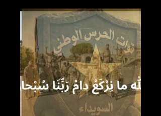 أغنية خاسيتوا يا المعتدي على الباشان جبل الباشان السويداء السباع الرمال