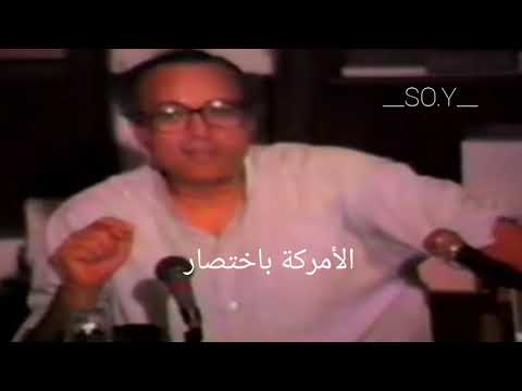 الأ مر كة باختصار الدكتور عبد الوهاب المسيري