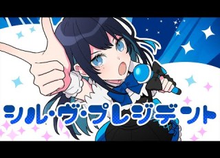 Ado生歌 シル ヴ プレジデントを楽しそうに歌うAdo様
