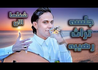  هذا الراح في كاس ياقوت مجلي كم عشق كم شوق كم كرب جديد اصيل ابو بكر2024 تراث رهيب اغاني يمنيه