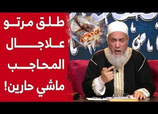 شمس الدين تذوق طعام الأفطار مكروه لكن عندنا ناس طلق نساها خاطر محاجب ماشي حاريين ذوقي ولا حرج عليك