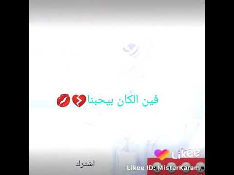 حاله واتس وداع يا دنيا لقلبنا