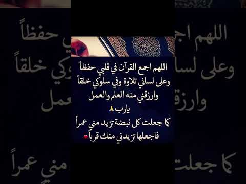 دعاء حفظ القرآن الكريم