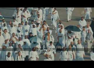 لبيك اللهم لبيك لبيك لا شريك لك التلبية بصوت فضيلة الشيخ د عبدالله الجهني حفظه الله 9 ذو الحجة