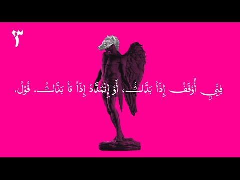 Mashrou Leila 02 3 Minutes Official Lyric Clip مشروع ليلى 3 دقائق