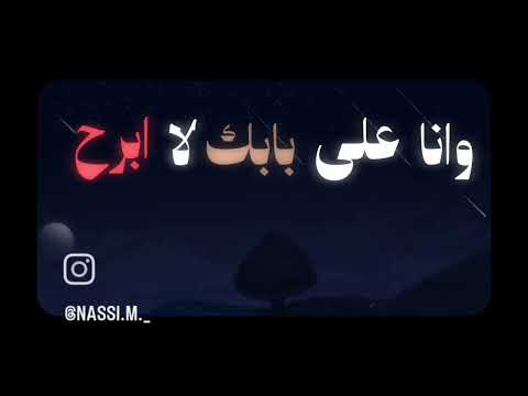 وانا على بابك لا ابرح حتي اصل
