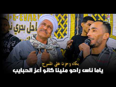 هنا الدموع بجد محمود سبايسى وابو عمار هايموت على فراق اللى راحو اسمع الفديو وشوف حزين جدا هنا الدموع بجد محمود سبايسى وابو عمار هايموت على فراق اللى راحو اسمع الفديو وشوف حزين جدا