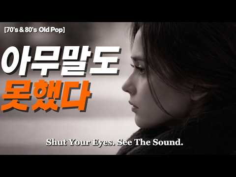 Playlist 70s 80s Old Pop By Chance The Words I Couldn T Say Nostalgic Love Songs