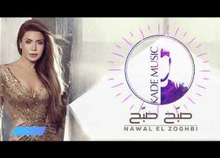 Nawal El Zoghbi Sabbah Redrum نوال الزغبي صبح