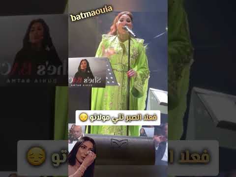 Dounia Batma Naima Samih بطماوية تغني للراحلة نعيمة سميح