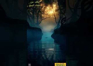 ميمون النكاح مؤلم ملوك الجن معين بالسحر والعلاقات سلسلة ملك من ملوك السبع