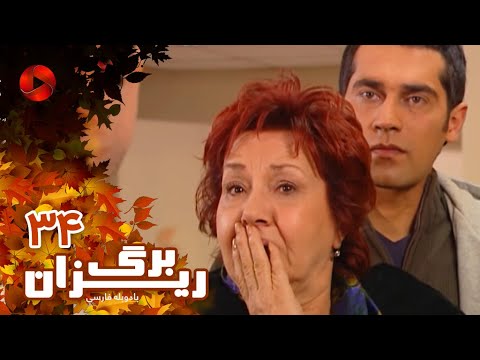 Bargrizan Episode 34 سریال برگریزان قسمت 34 دوبله فارسی Bargrizan Episode 34 سریال برگریزان قسمت 34 دوبله فارسی