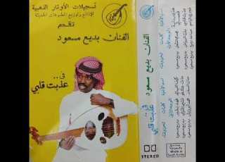 بديع مسعود كيف الليالي