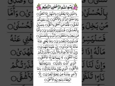 Surah Al Lail Full Surah Lail Tilawat Surat Al Lail Surat Lail Tilawat E Quran