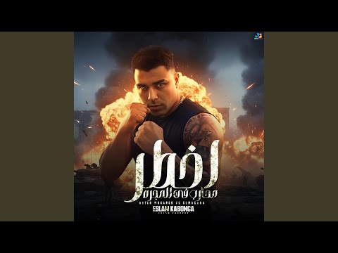 اخطر محارب في المجره