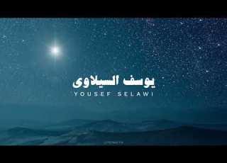  يوسف السلاوي سورة الرعد بدون مؤثرات