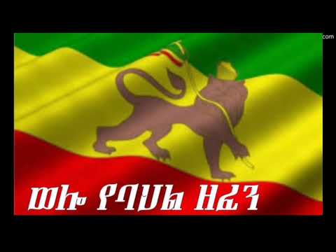 Aragaw Belay አራጋው በላይ ነይ ዙረሽ